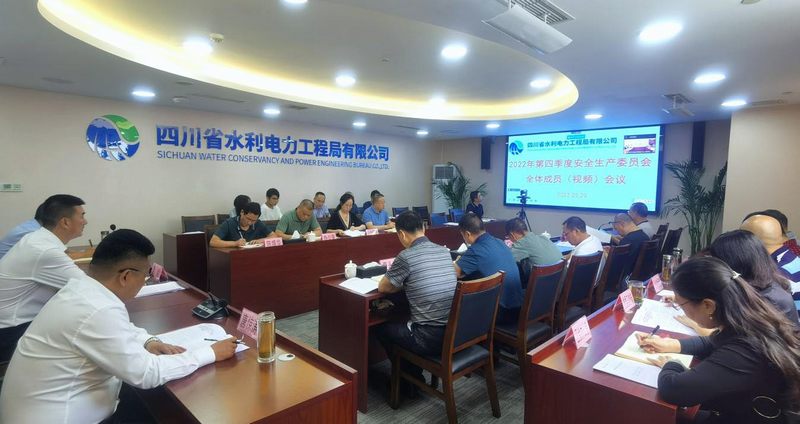 公司召開2022年第四季度安全生產委員會全體成員（視頻）會議