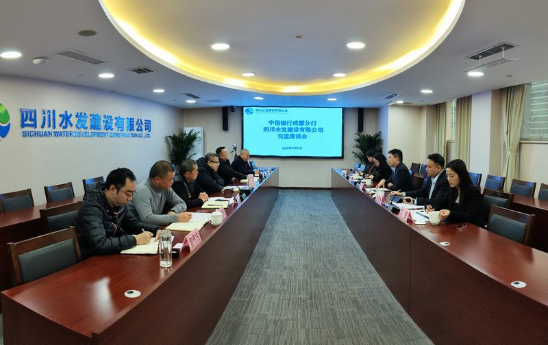 公司與中信銀行成都分行舉行銀企合作交流座談會(huì)