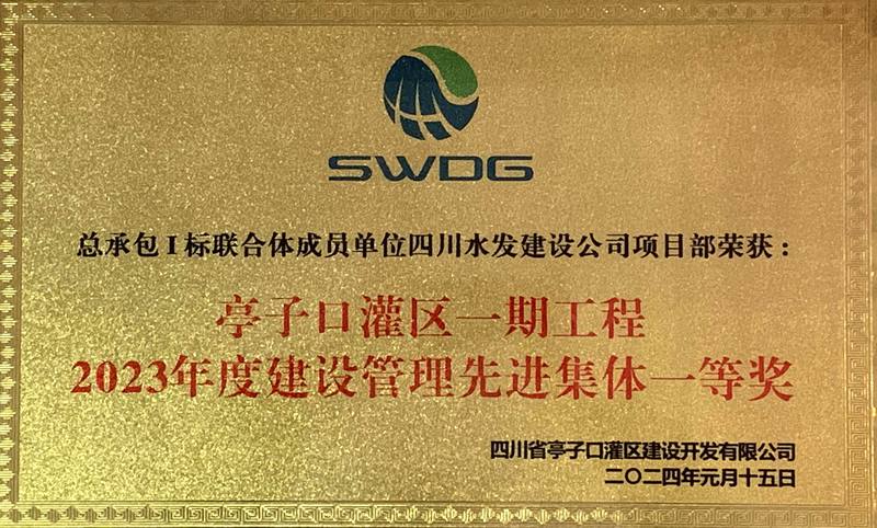 喜報(bào)：公司亭子口項(xiàng)目部榮獲業(yè)主單位獎項(xiàng)