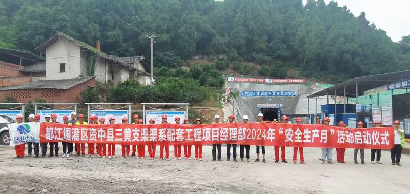 堅守安全紅線，推進安全生產——二分公司開展2024年“安全生產月”活動