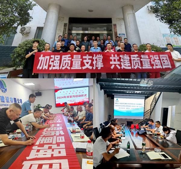 四分公司在亭子口項(xiàng)目舉辦2024年“質(zhì)量月”啟動儀式