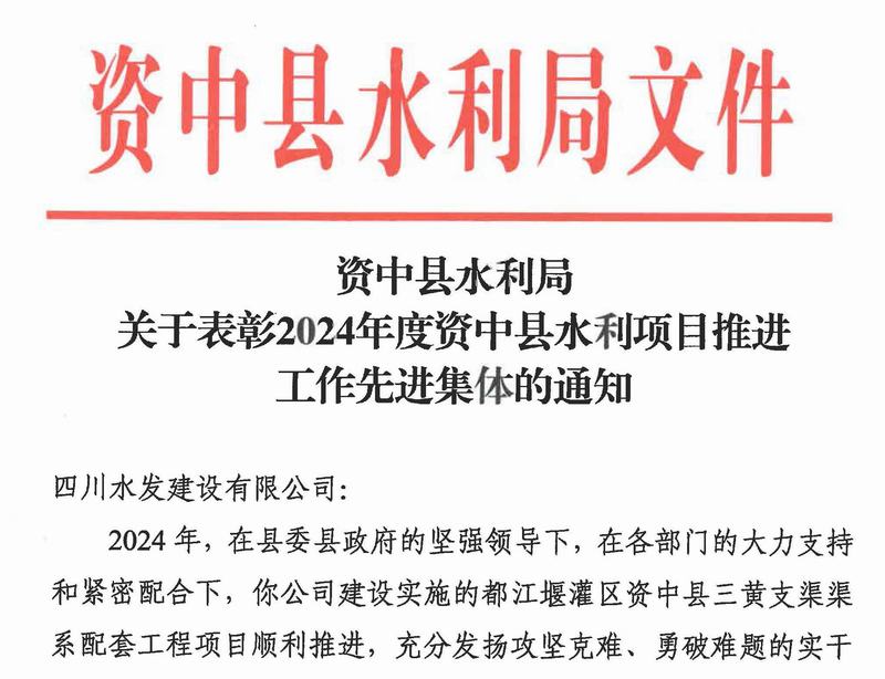 三黃支渠項(xiàng)目獲先進(jìn)集體榮譽(yù)