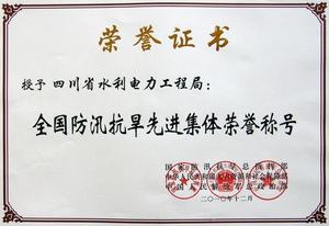 全國(guó)防汛抗旱先進(jìn)集體