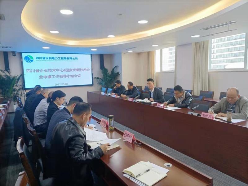 公司召開“雙創”工作領導小組第一次會議