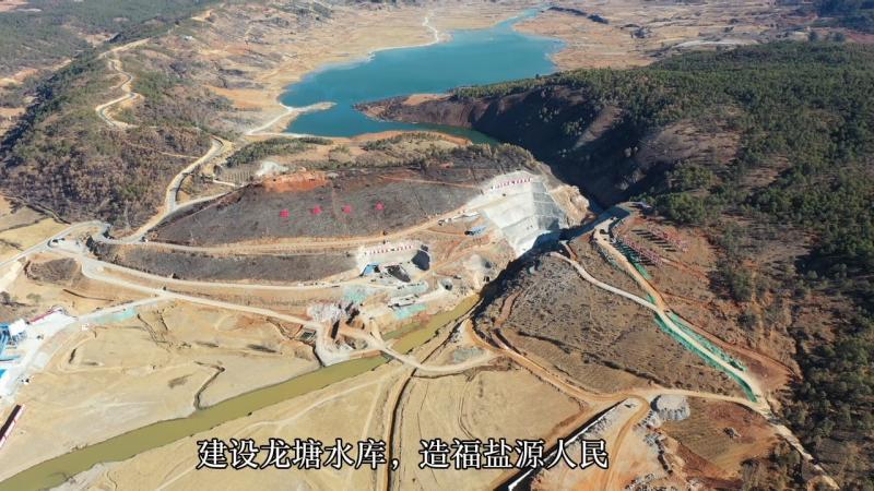 鹽源縣龍塘水庫及灌區工程