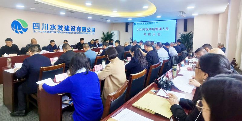 公司召開2022年度中層管理人員考核會(huì)