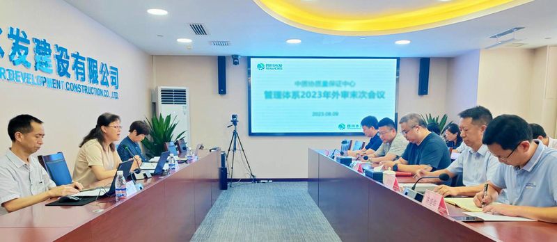 公司召開“三體系”認證外審末次會議