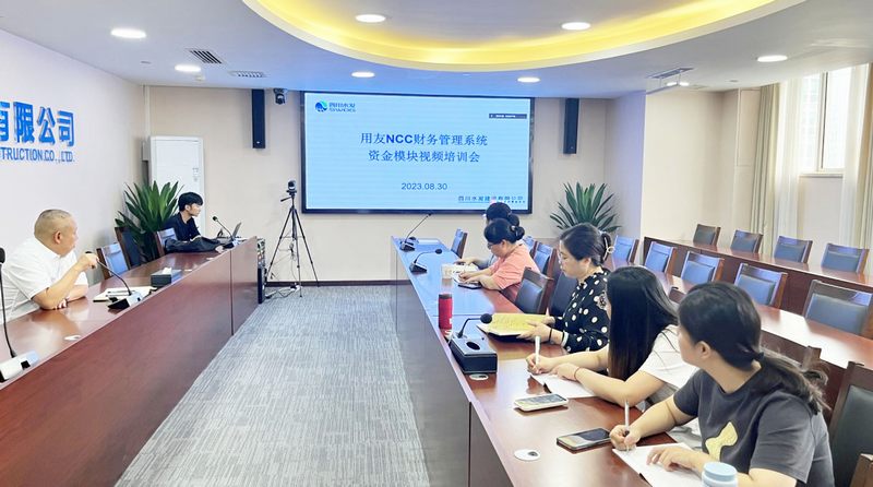 公司組織召開用友NCC財務(wù)管理系統(tǒng)資金模塊視頻培訓(xùn)會