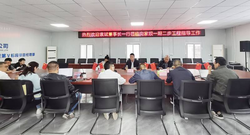 袁斌董事長一行到向家壩一期二步Ⅴ標工程指導工作